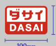 DOUBLE DASAI 2